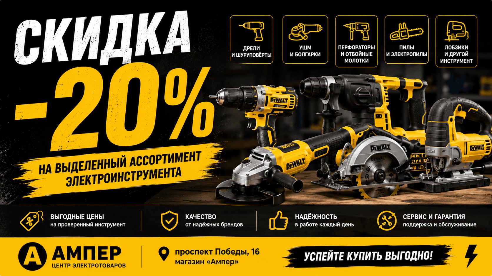 Скидка 20% на электроинструмент